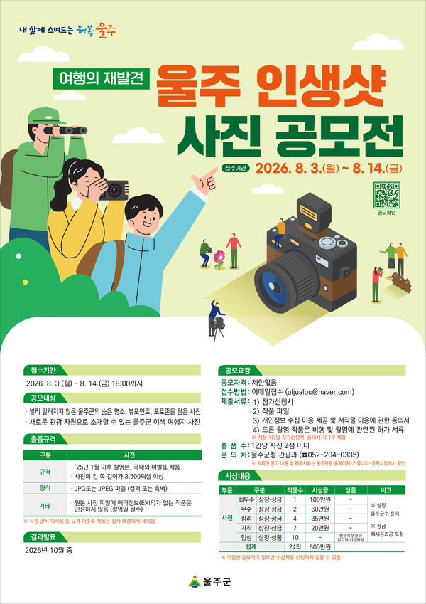 울주 인생샷 사진 공모전