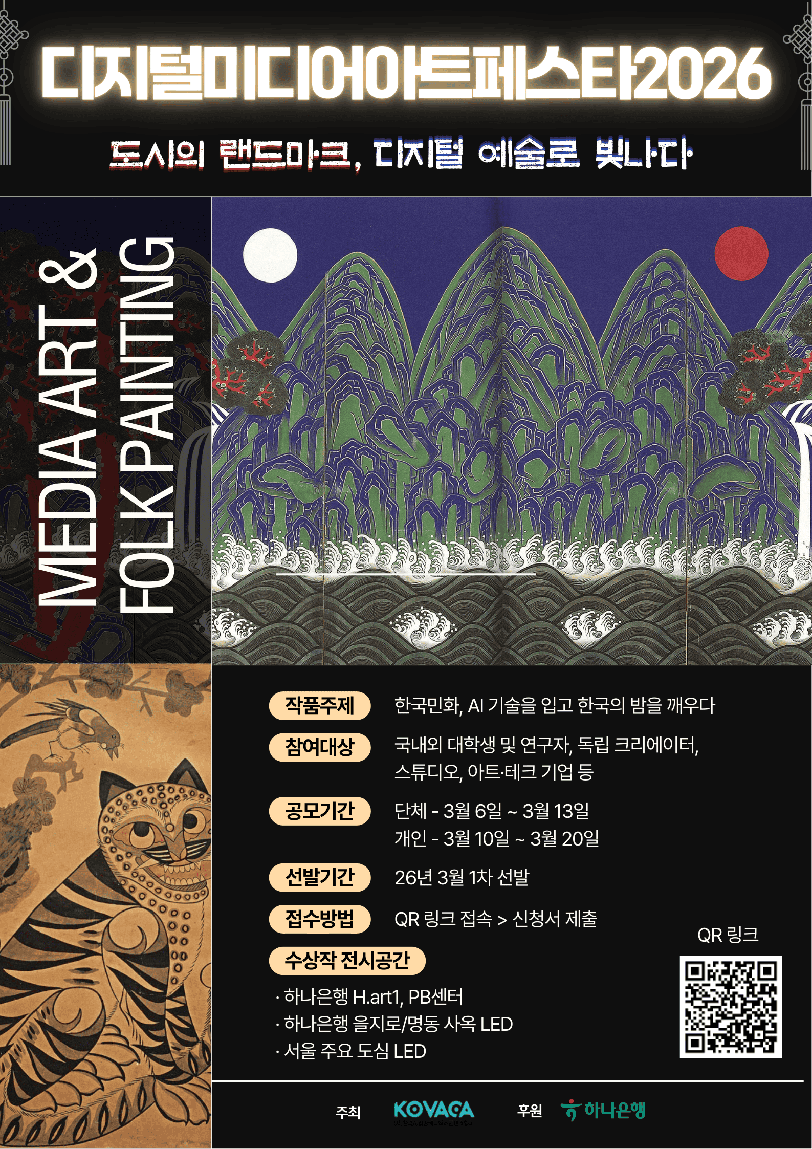 디지털미디어 아트 페스타 Digital Media Art Festa(DMAF) 2026