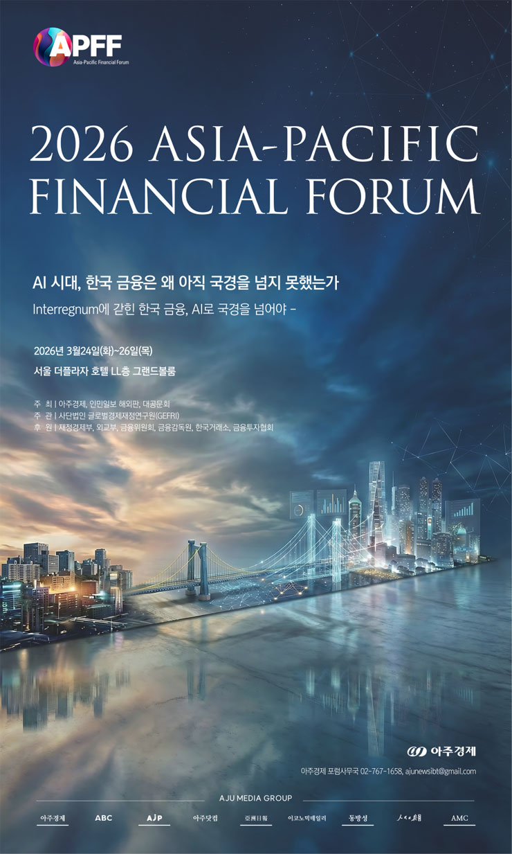 2026 APFF(아시아태평양금융포럼) 서포터즈 모집