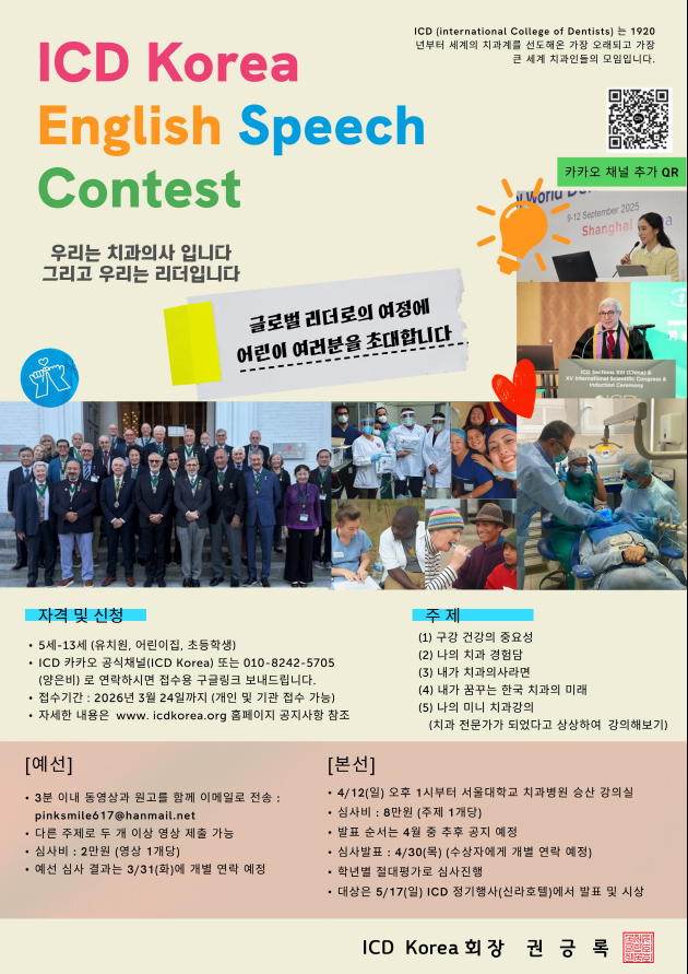 ICD Korea  어린이 영어 스피치대회