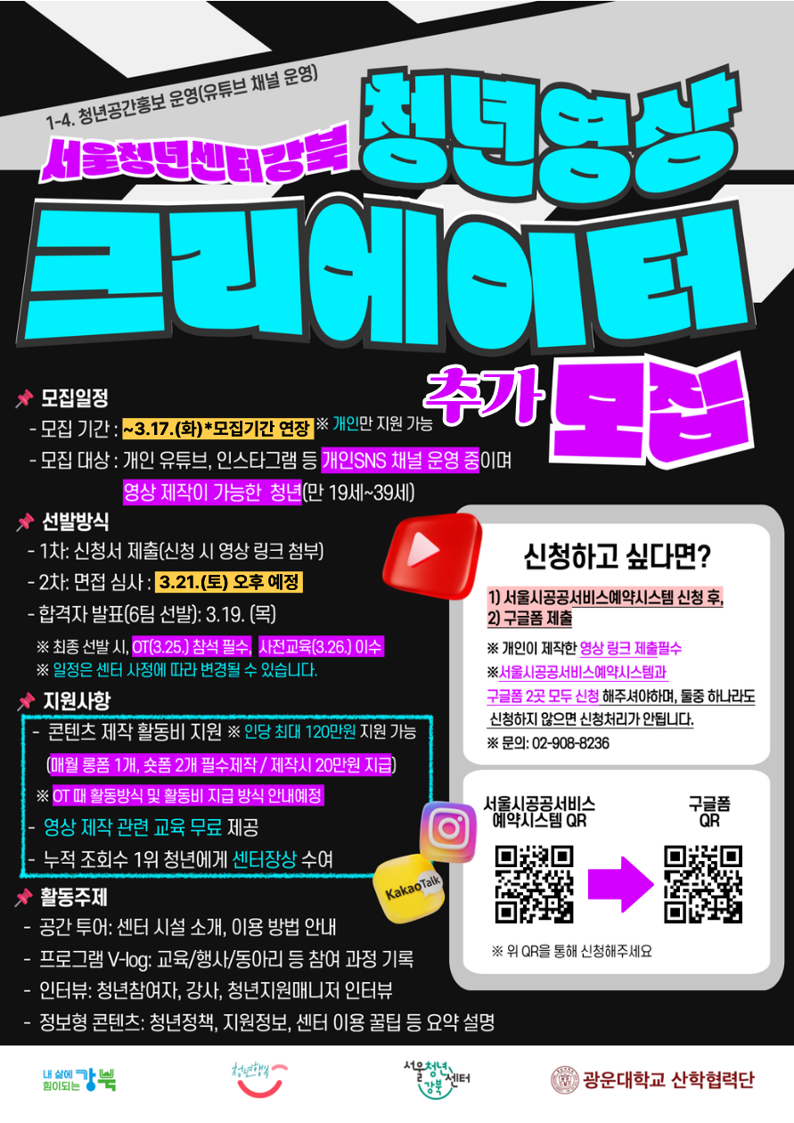 [서울청년센터 강북] 청년영상크리에이터 추가모집