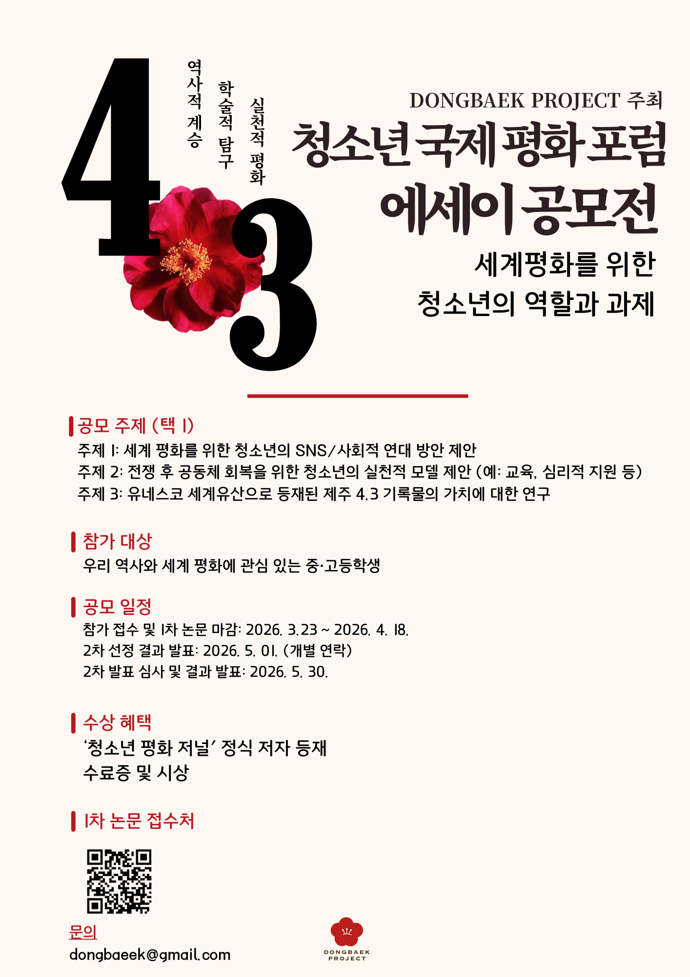 청소년 국제 평화 포럼 에세이 공모전