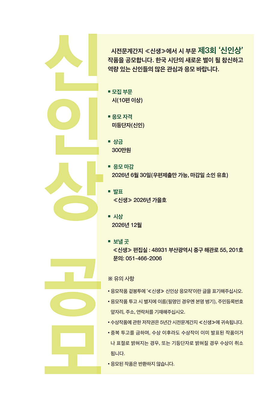 시전문계간지 신생 신인상 공모