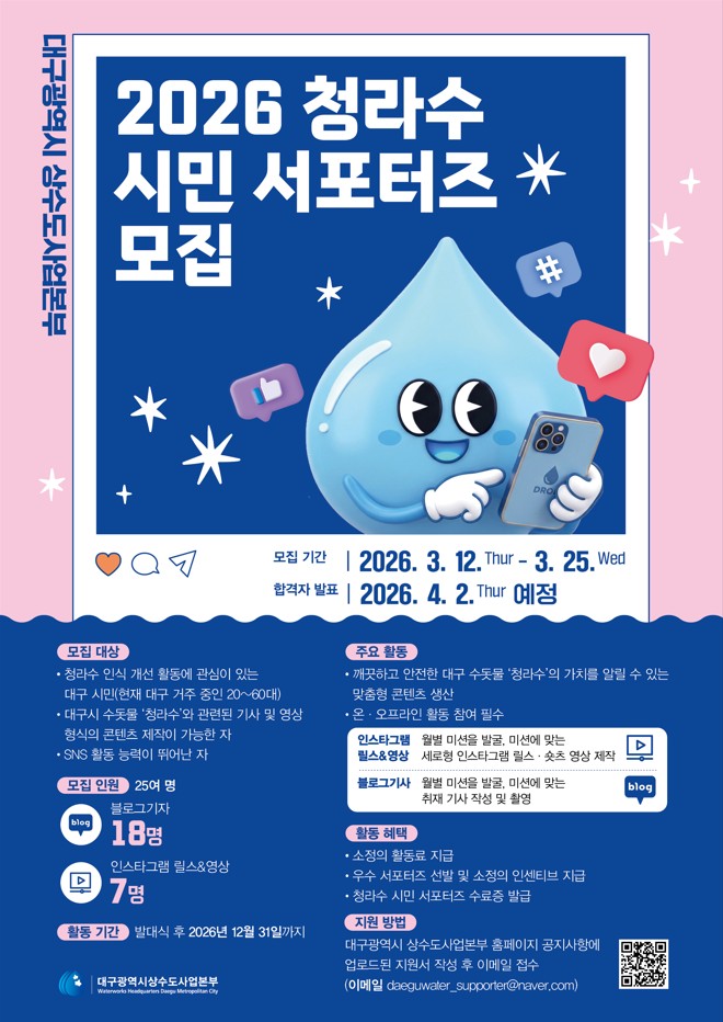 2026 청라수 시민 서포터즈 모집