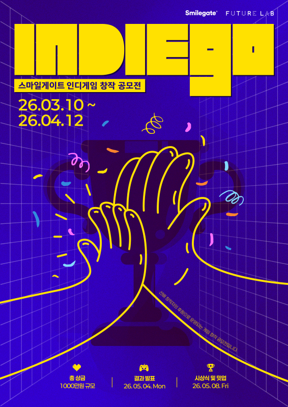 2026 스마일게이트 인디게임 창작 공모전 <IndieGo>