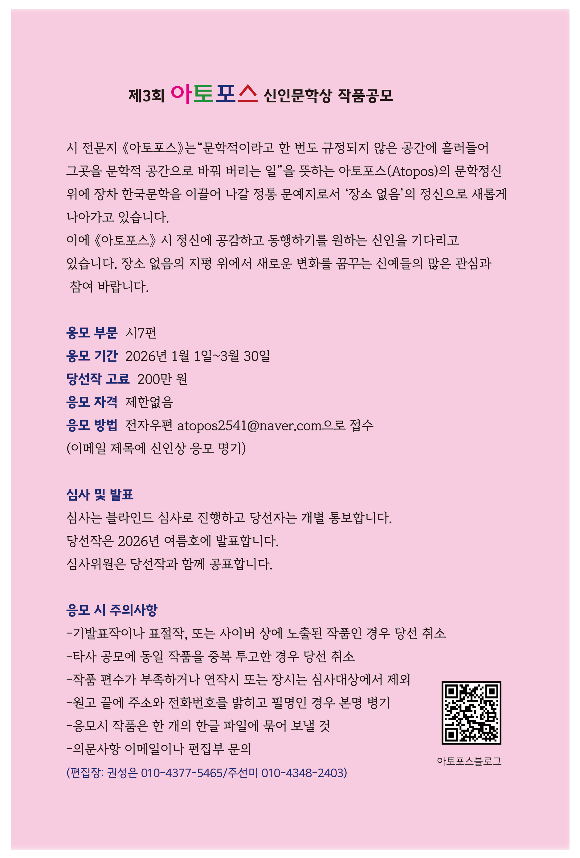 아토포스 2026년 신인상 공모