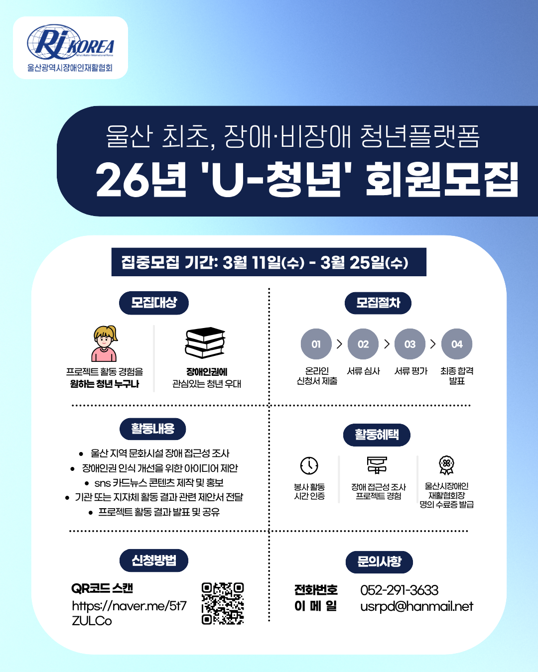 2026년 울산광역시장애인재활협회 「U-청년 프로젝트」모집