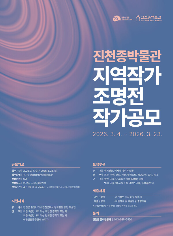 진천종박물관 ‘지역작가 조명전 : 틈새 갤러리’ 작가공모