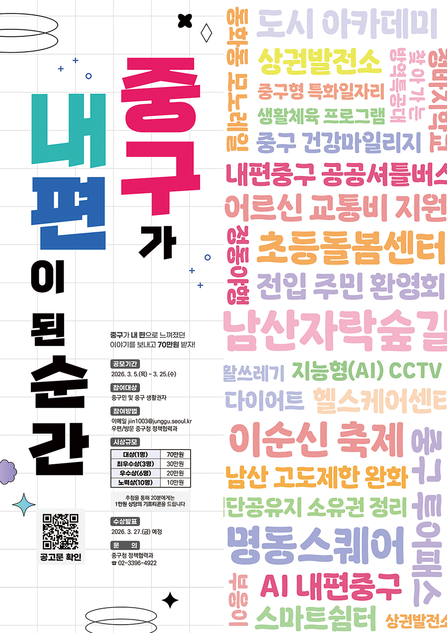 "중구가 내 편이 된 순간" 주민 수기 공모전 개최