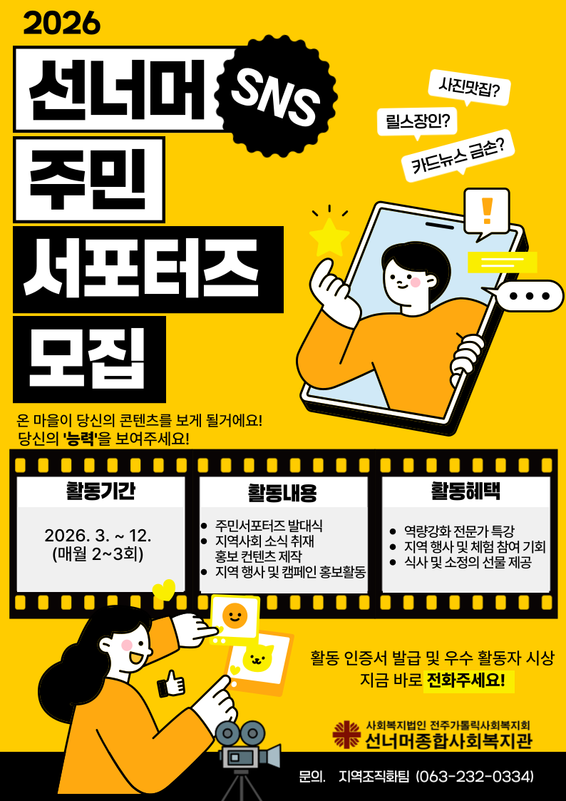 2026년 선너머주민서포터즈 모집