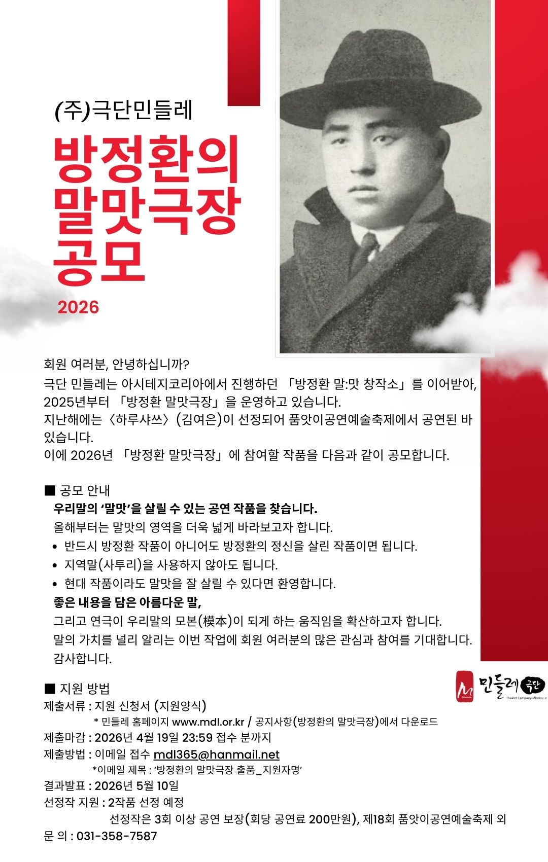 2026 방정환 말맛극장 공모