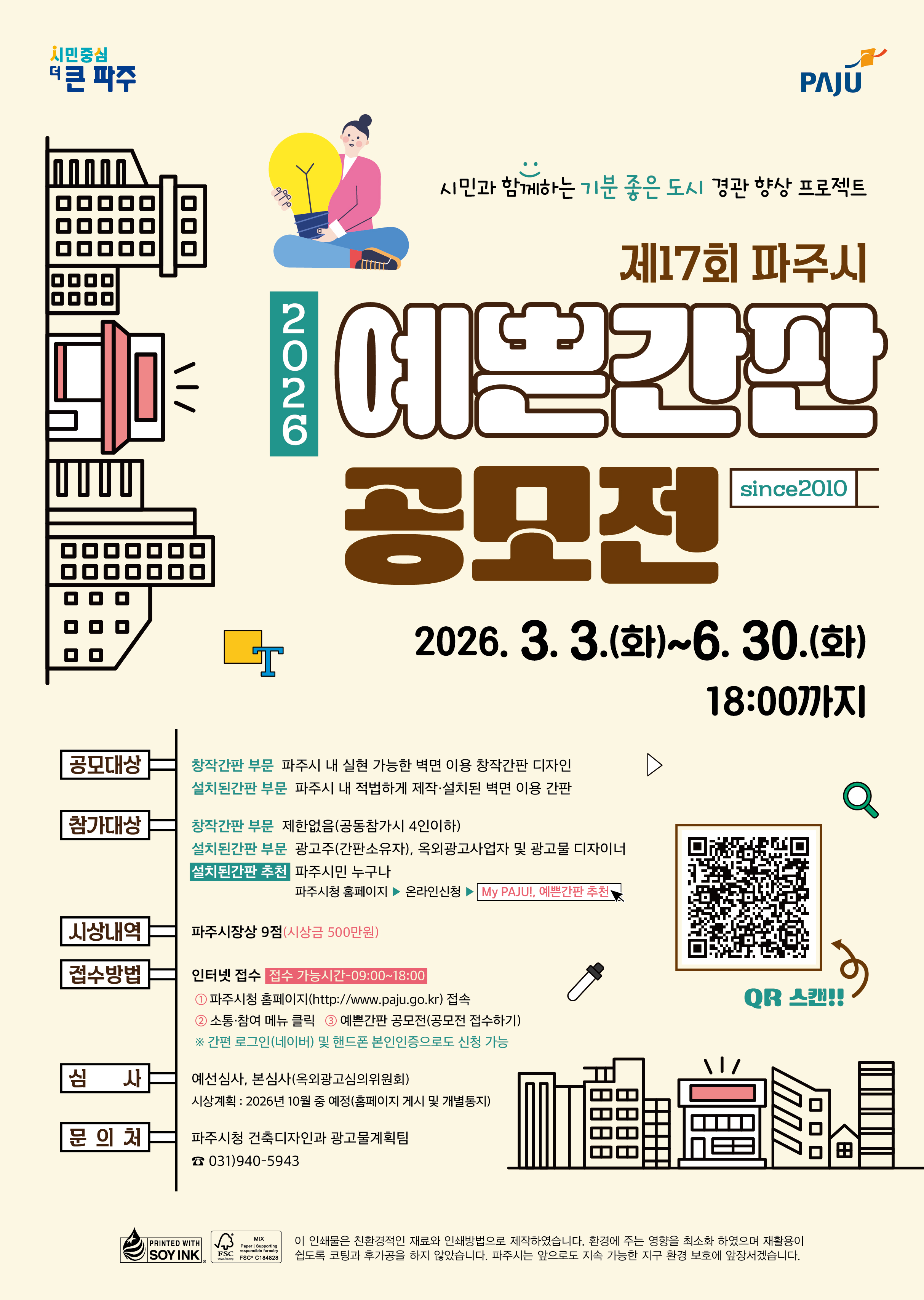 제17회 파주시 예쁜간판 공모전