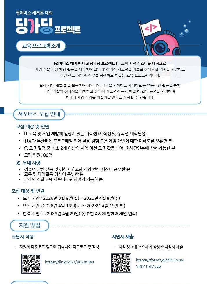 2025년 해커톤 대회 딩가딩 프로젝트 서포터즈 모집