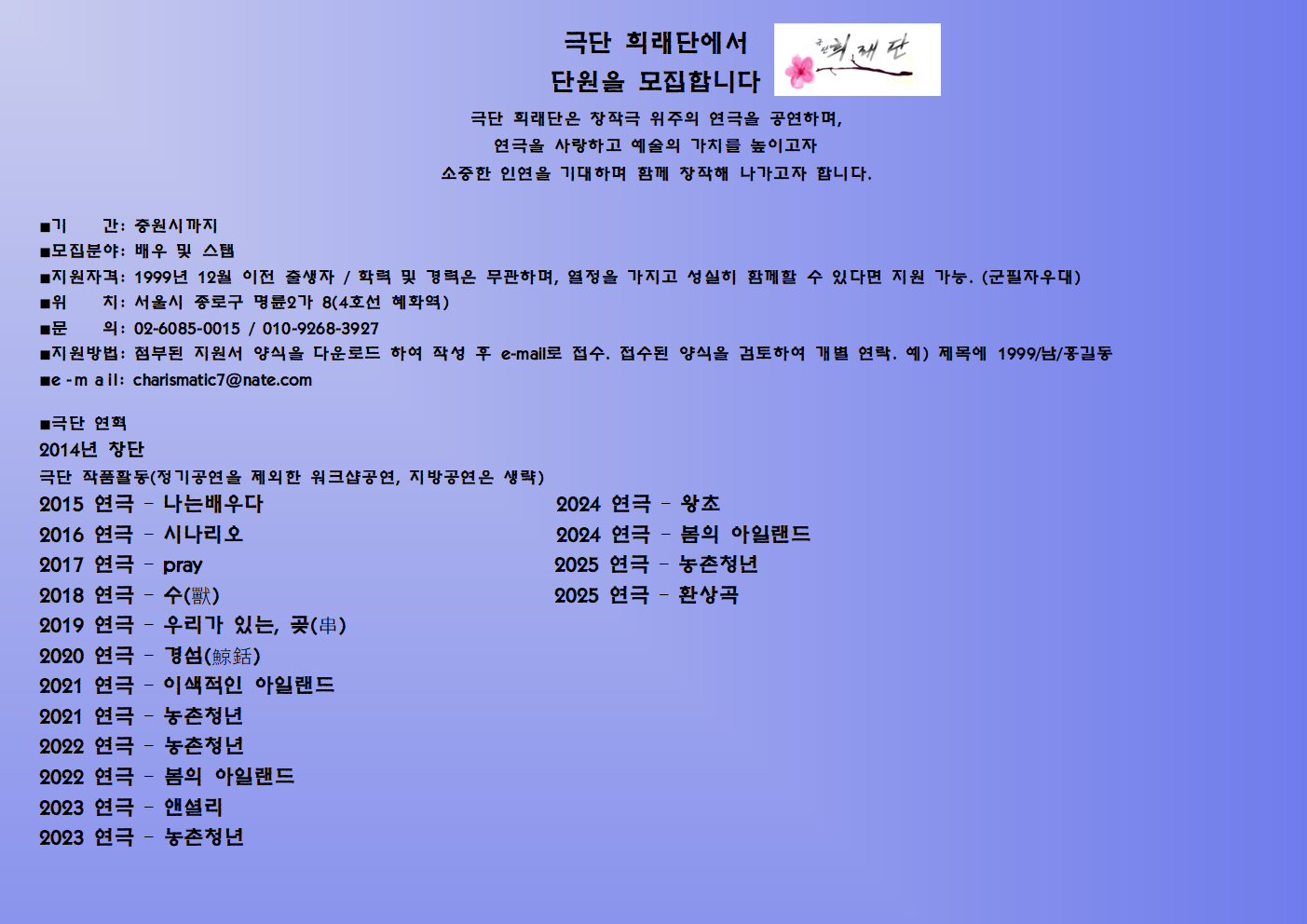 2026 신입단원 오디션-<극단 희래단>