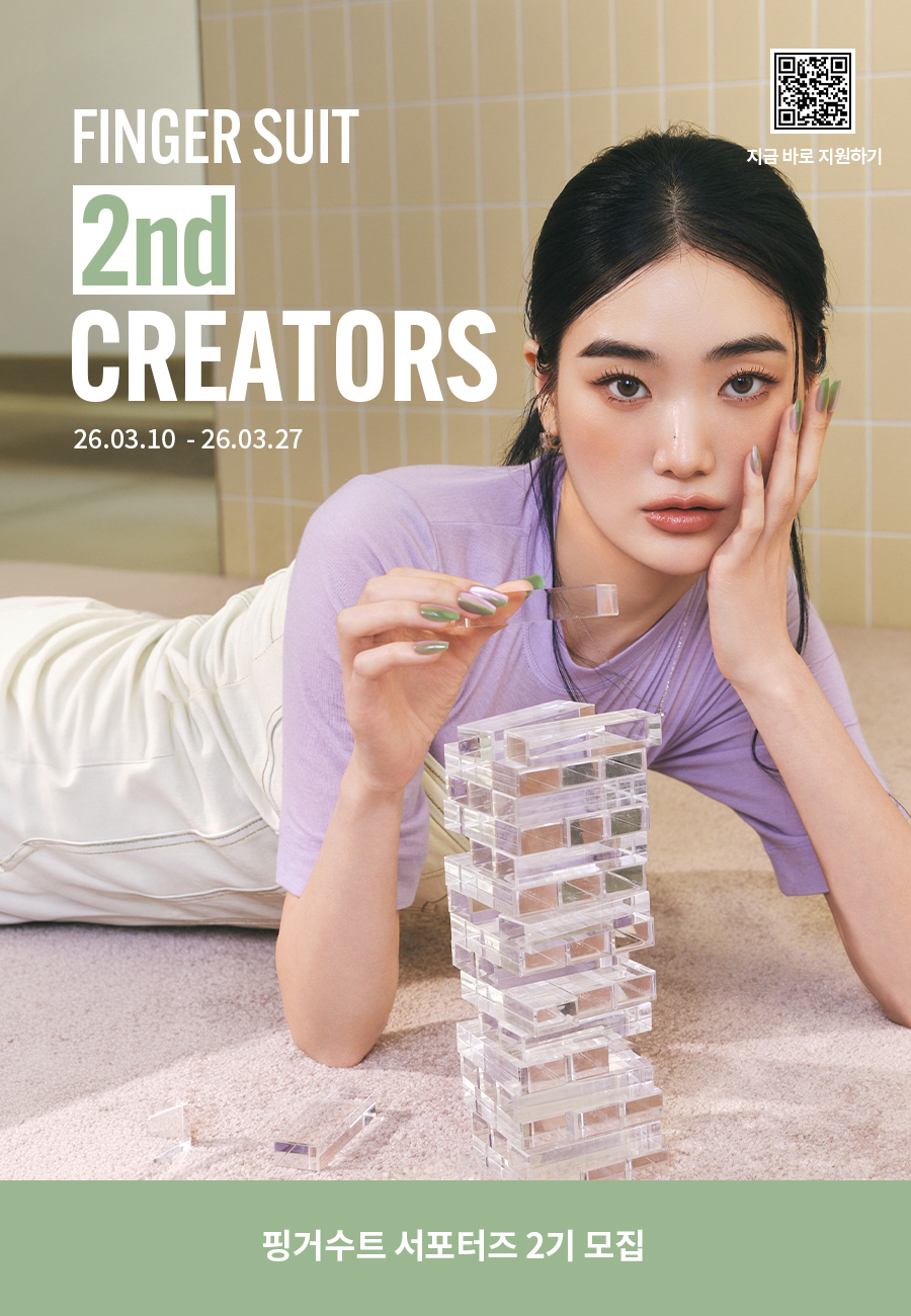 핑거수트 크리에이터 2기 모집
