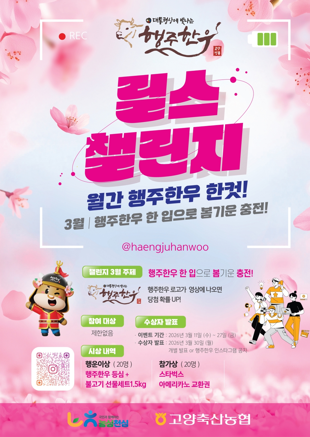 행주한우 월간 릴스 챌린지! 행주한우 한컷!