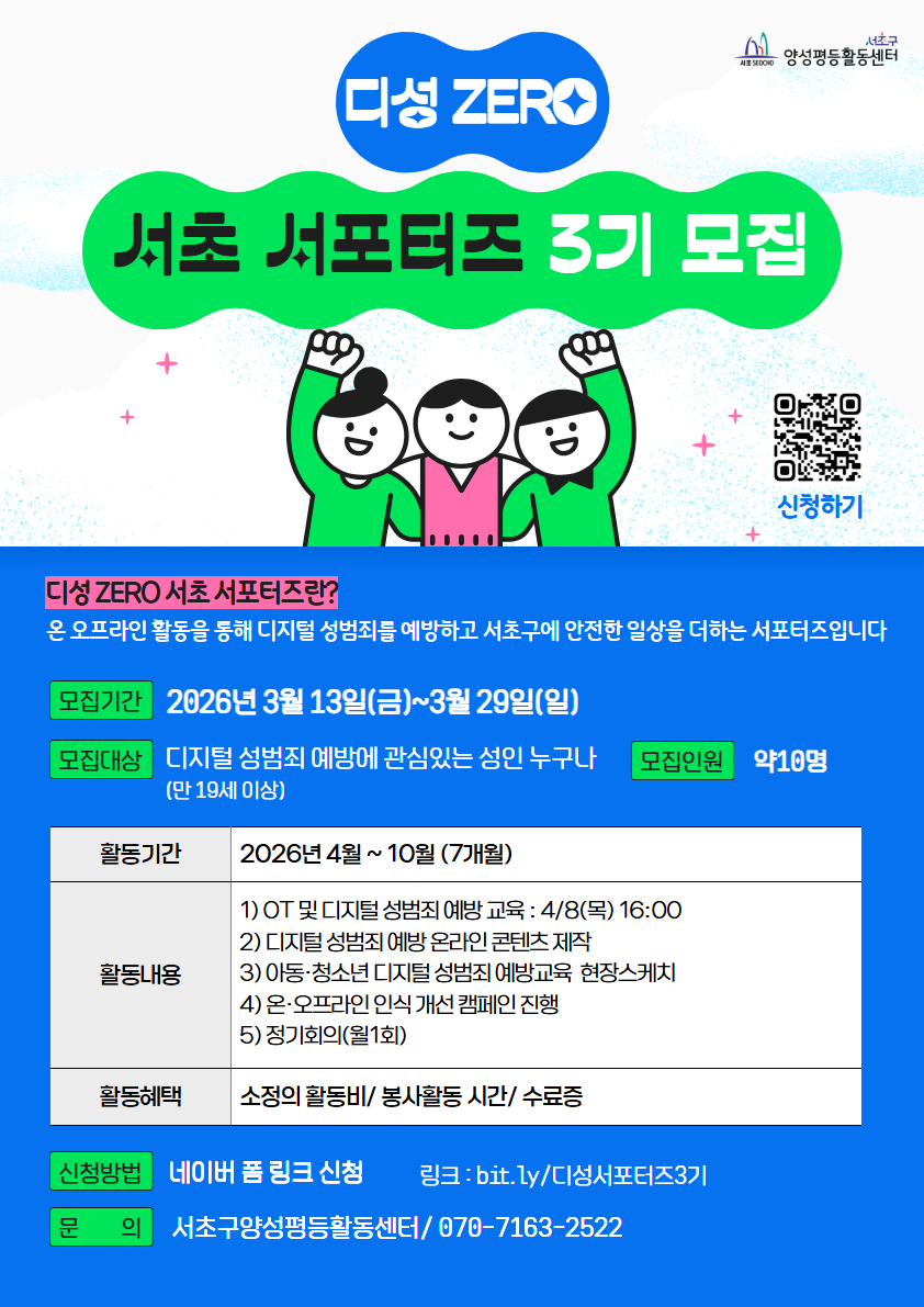디성 ZERO 서초 서포터즈 3기