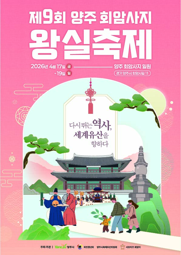 제9회 양주 회암사지 왕실축제 서포터즈 회암이