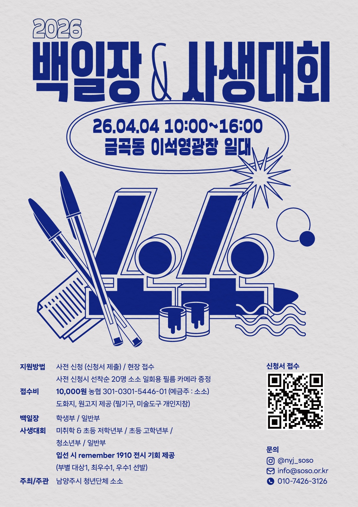 2026 소소 백일장 & 사생대회