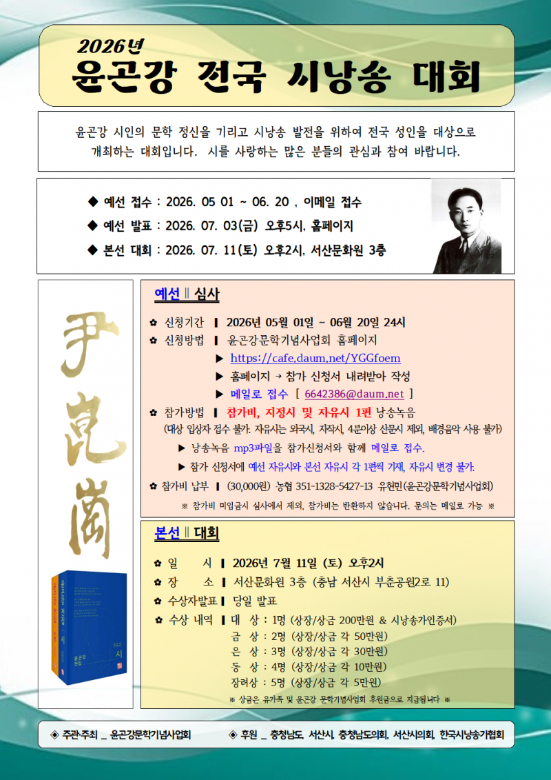 2026년 윤곤강 전국 시낭송 대회