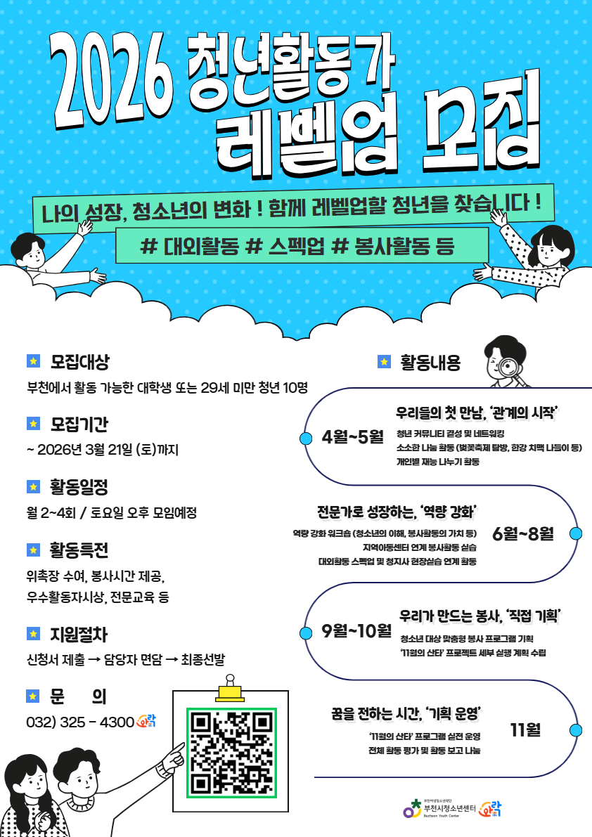 2026. 청년활동가 레벨업 모집