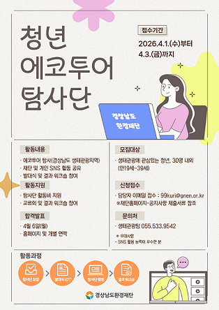 청년 에코투어 탐사단