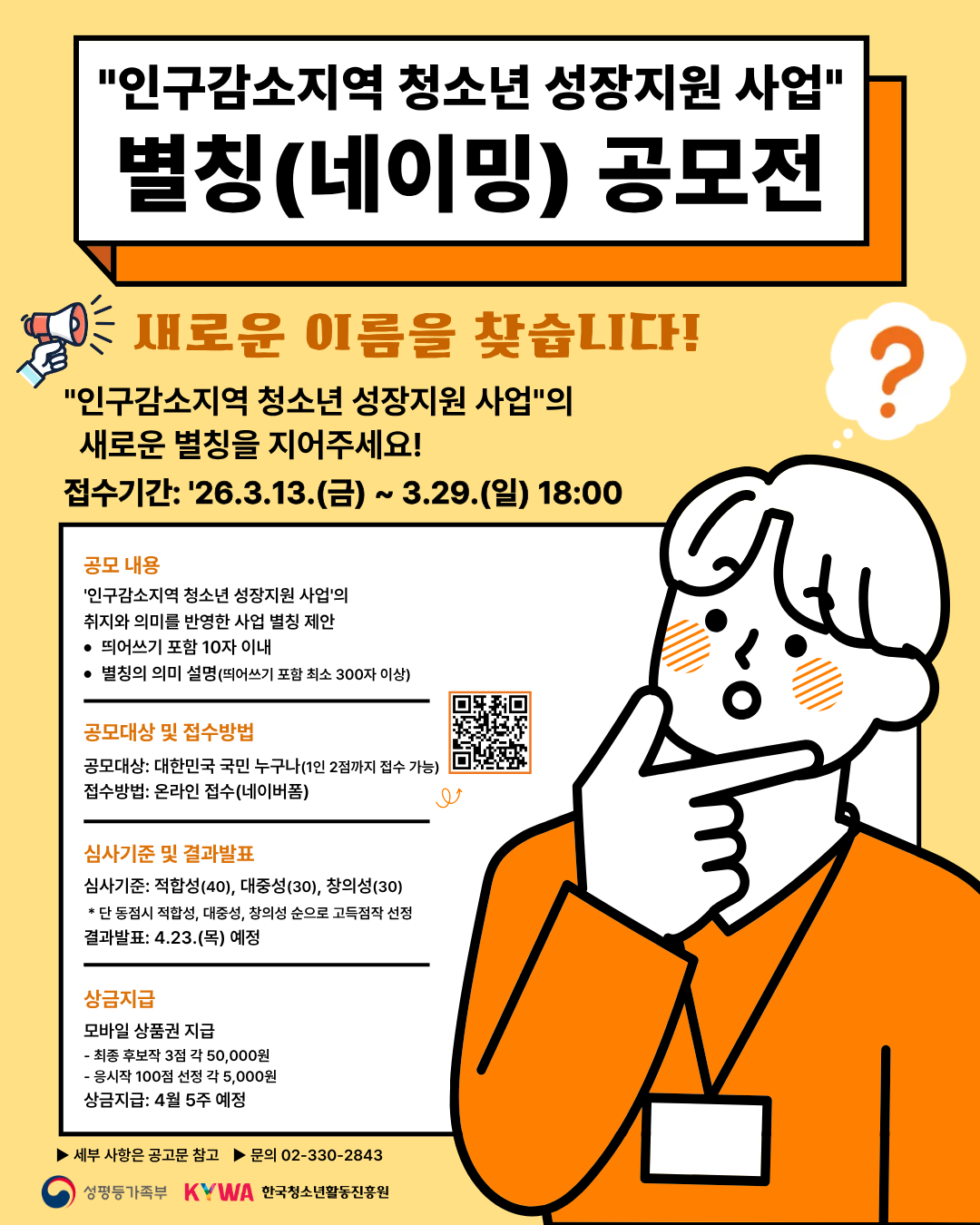 인구감소지역 청소년 성장지원 사업 별칭(네이밍)공모전