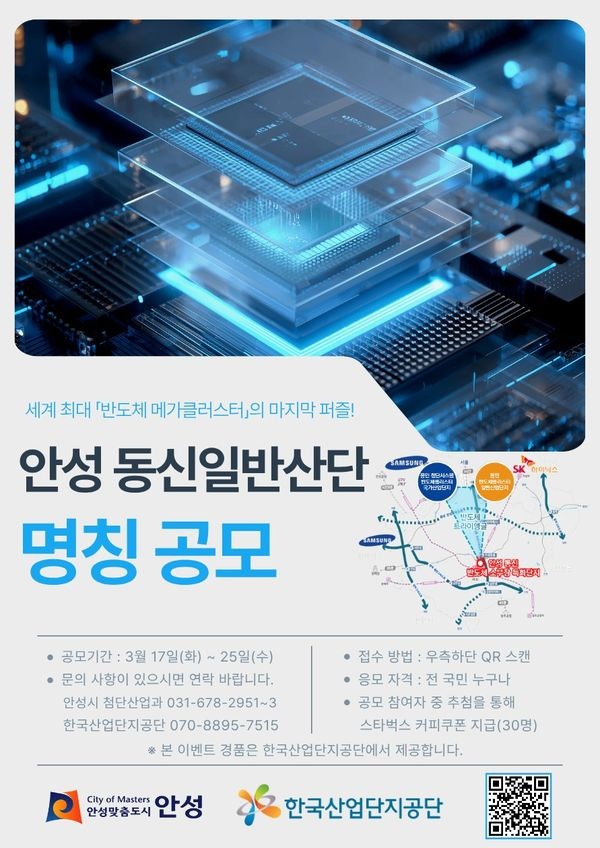 안성 동신일반산단 명칭 공모