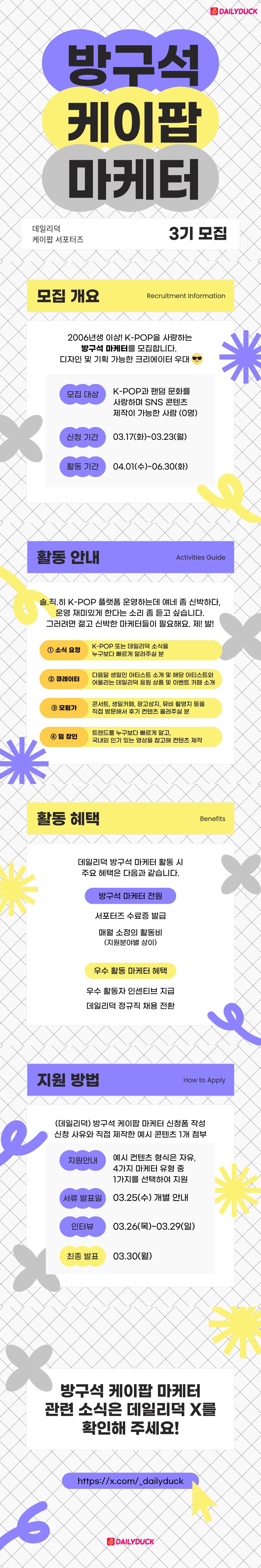 K-POP 방구석 마케터 3기 모집