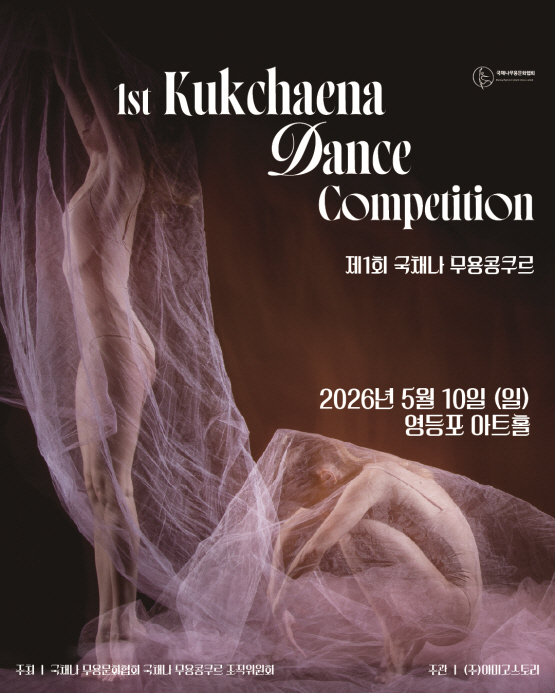 제1회 국채나 무용콩쿠르