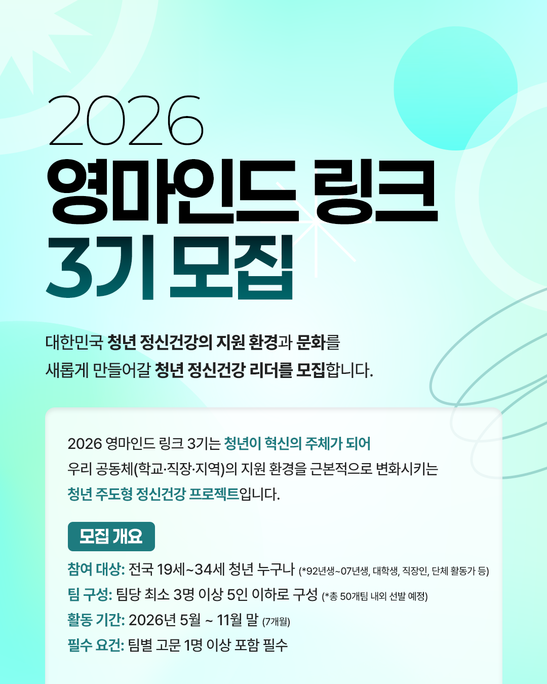 2026 영마인드 링크 3기 모집