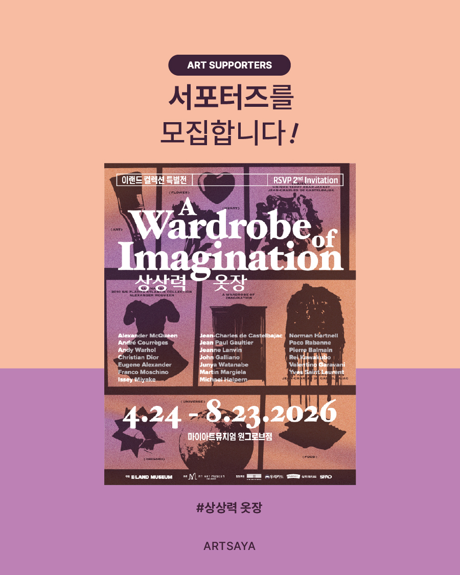 [사야컴퍼니] <상상력 옷장> 서포터즈 모집