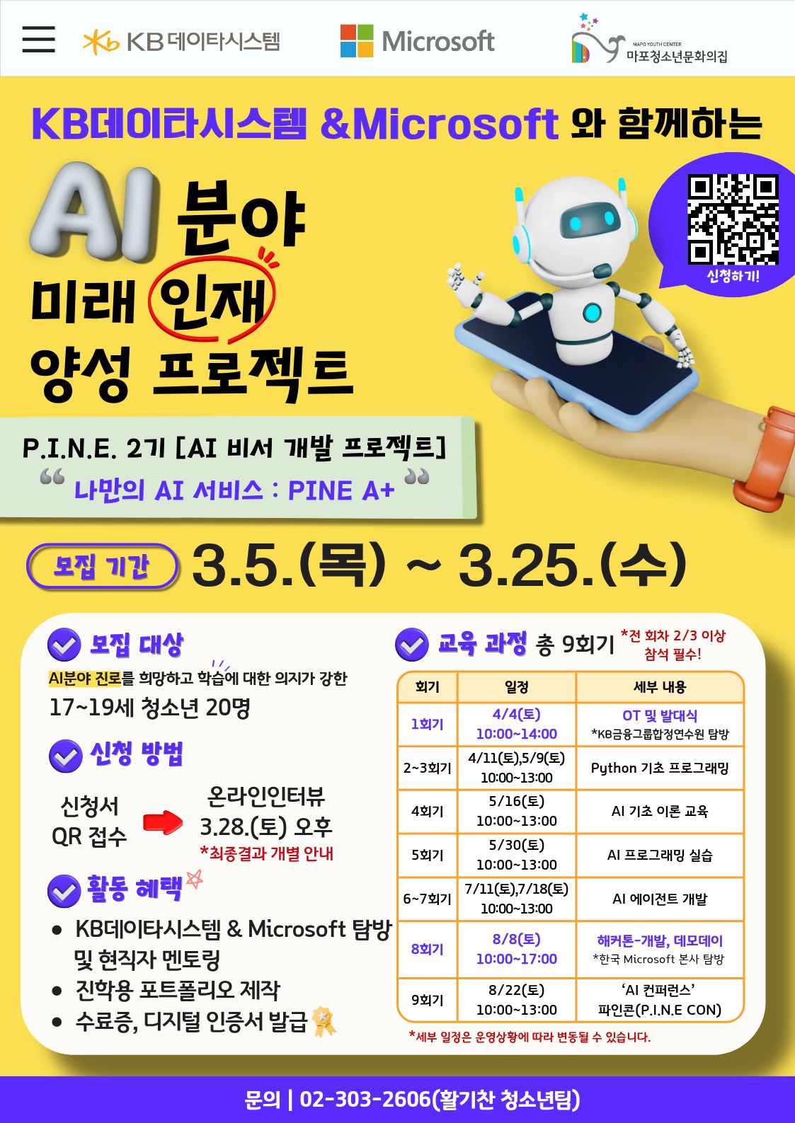 KB데이타시스템, Microsoft와 함께하는 실전 AI프로젝트:D [고등학생 참가자 모집]  