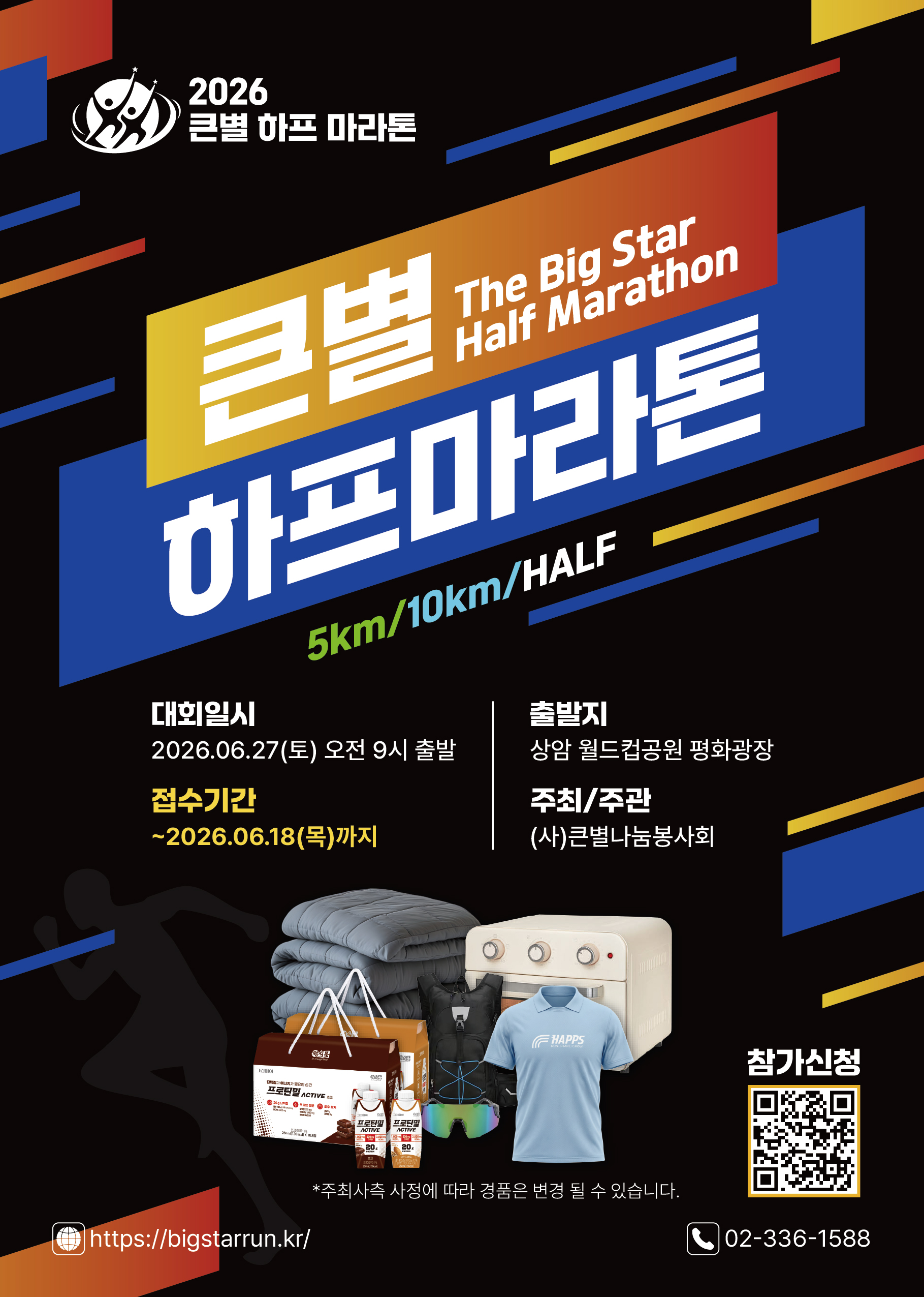 2026 큰별 하프 마라톤