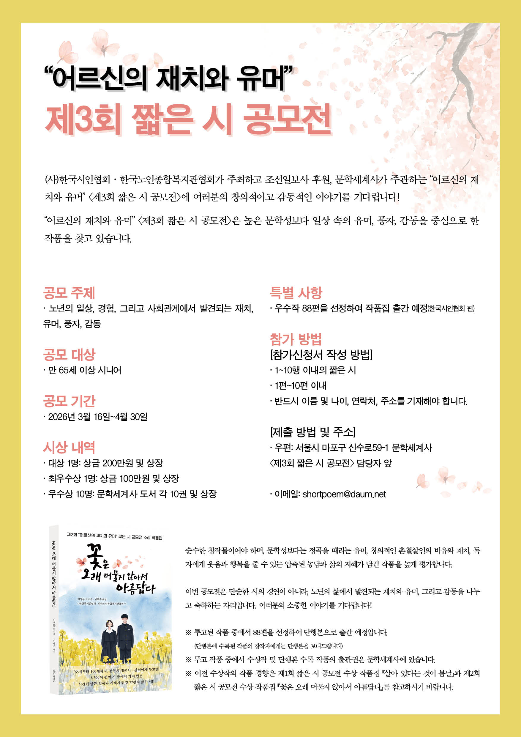 제3회 "어르신의 재치와 유머" 짧은 시 공모전