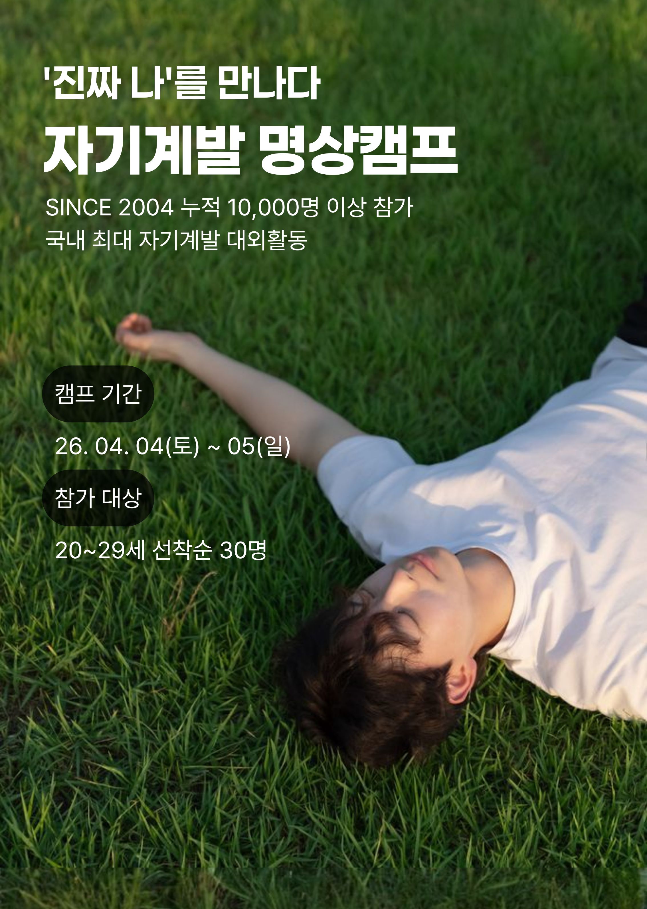 자기계발 명상캠프