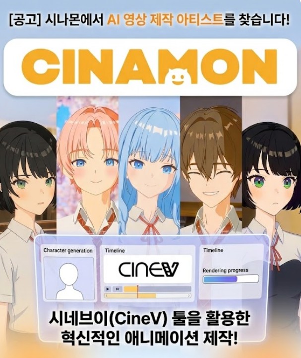 AI 애니메이션 영상으로 데뷔하실 감독님을 찾습니다. 