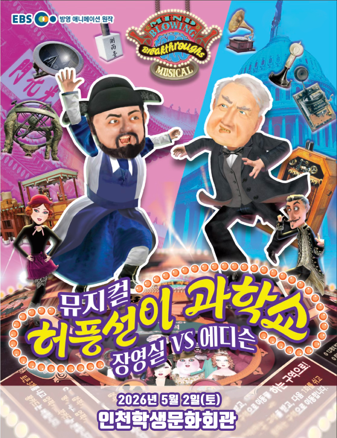 뮤지컬 허풍선이 과학쇼 <과학아카데미 보드게임 쇼 편> 배우 오디션