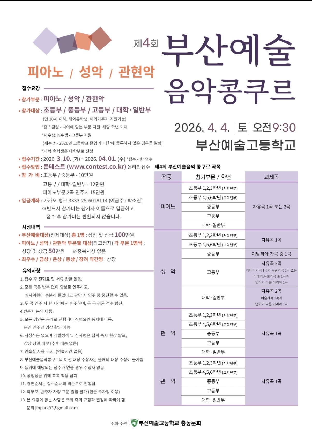 제4회 부산예술 음악콩쿠르