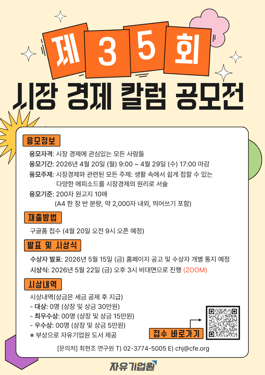 제35회 시장경제칼럼 공모전