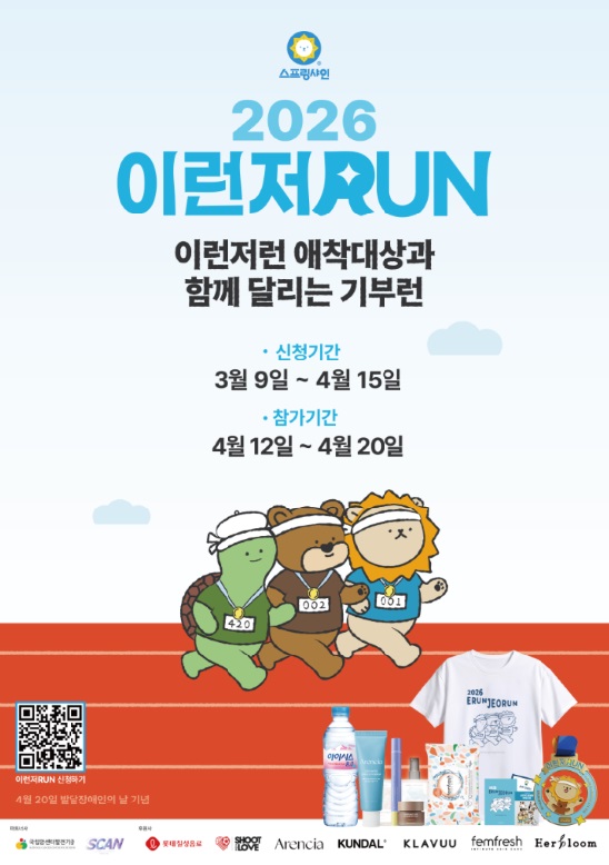 이런저RUN 기부런