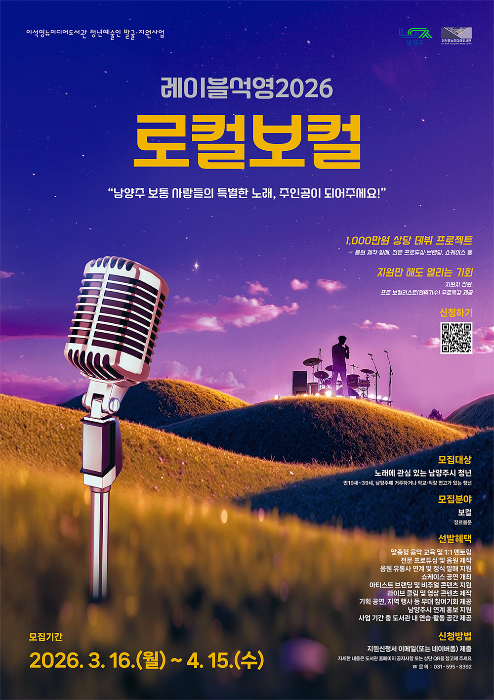 레이블석영2026 로컬보컬 참가자 모집