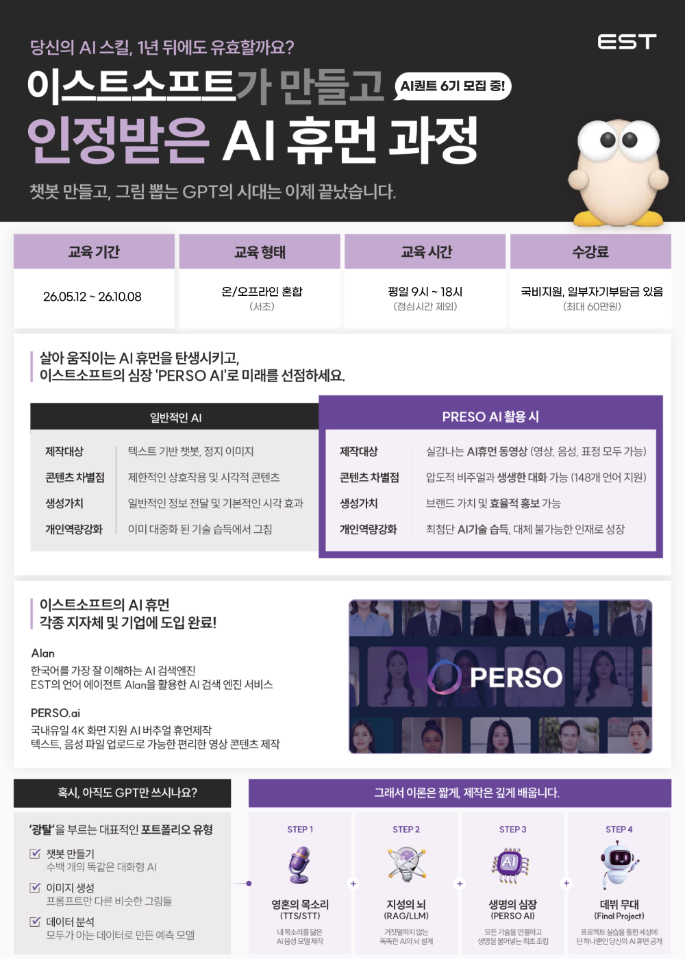 [이스트소프트 KDT] AI 휴먼 Camp 6기