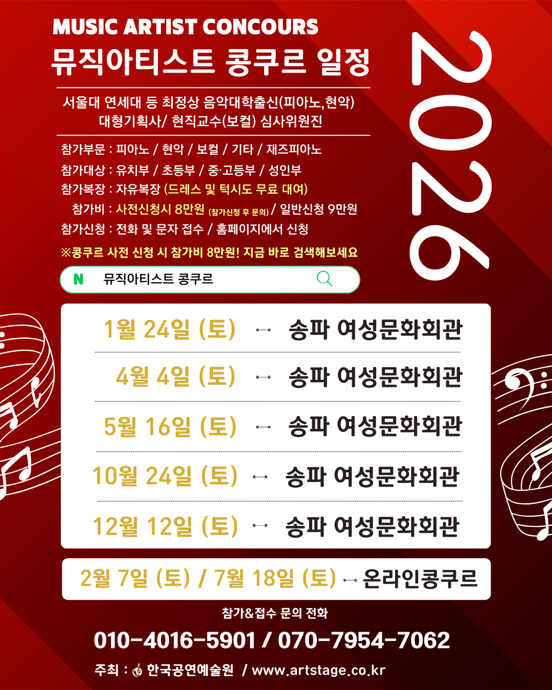 2026 뮤직아티스트 콩쿠르 IN 서울