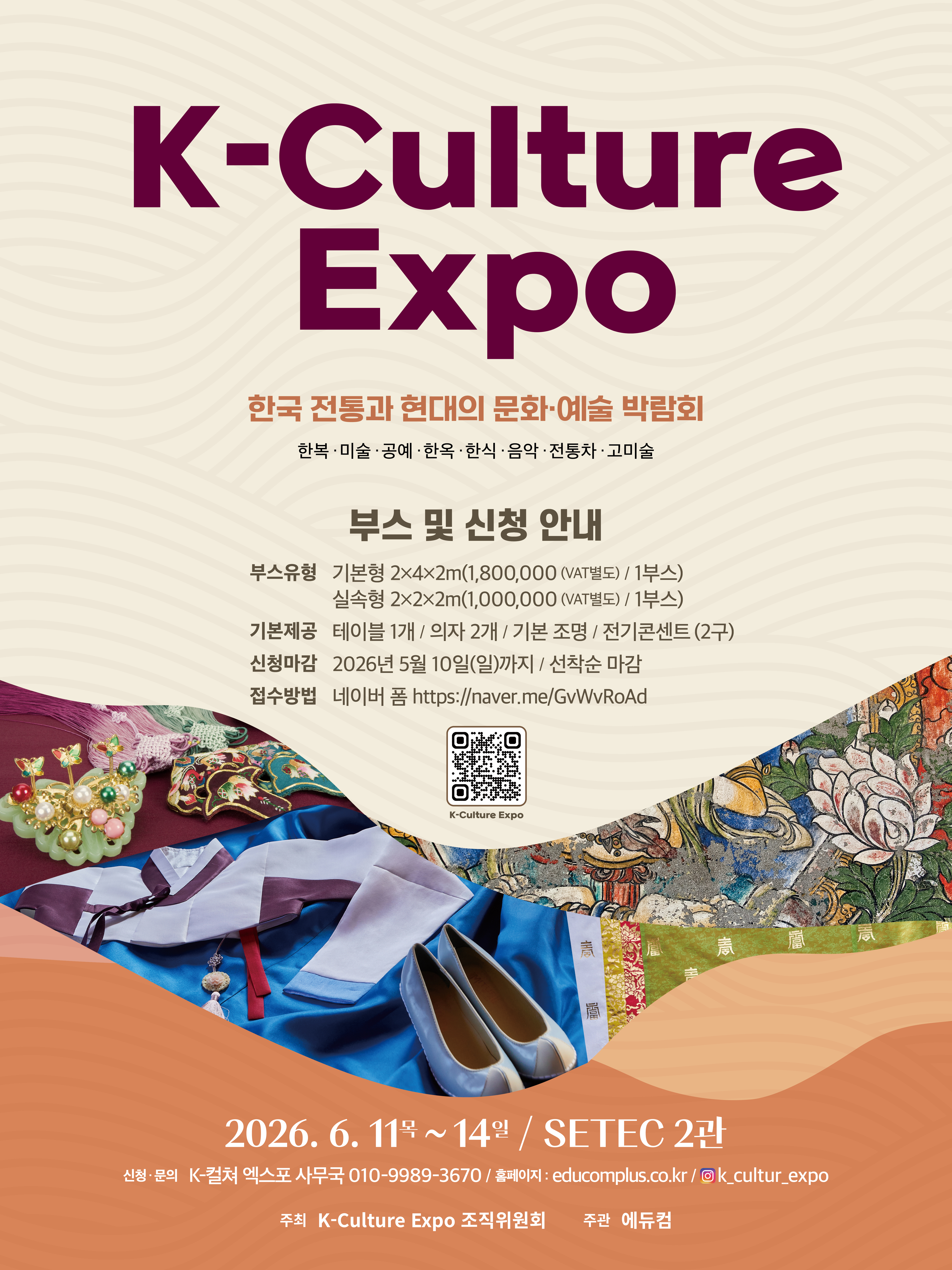 제1회 K-Culture Expo 