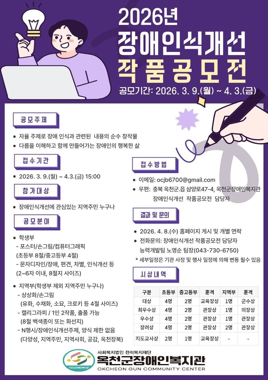 2026년 장애인식개선 작품공모전