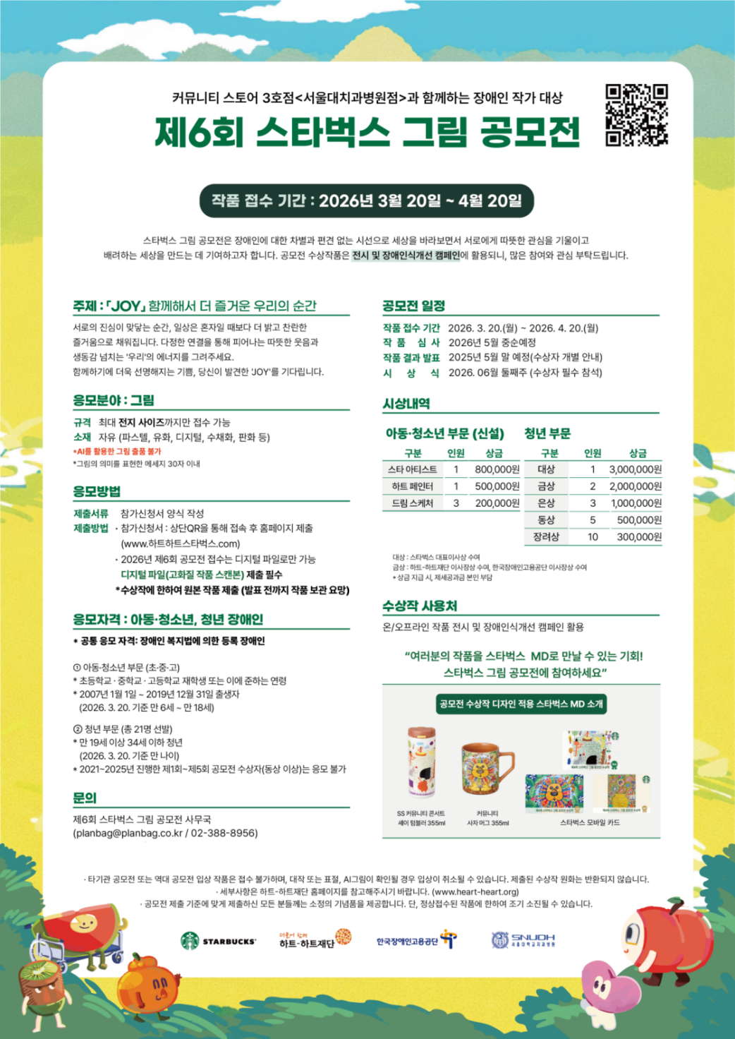 제 6회 스타벅스 그림 공모전