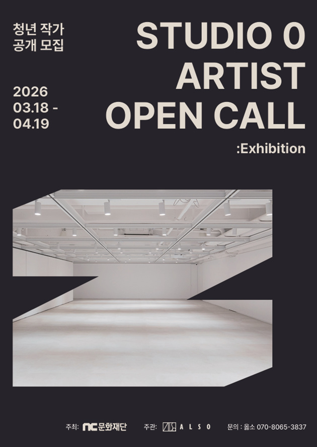 STUDIO 0: EXHIBITION (스튜디오 제로) 참여 예술가 모집 