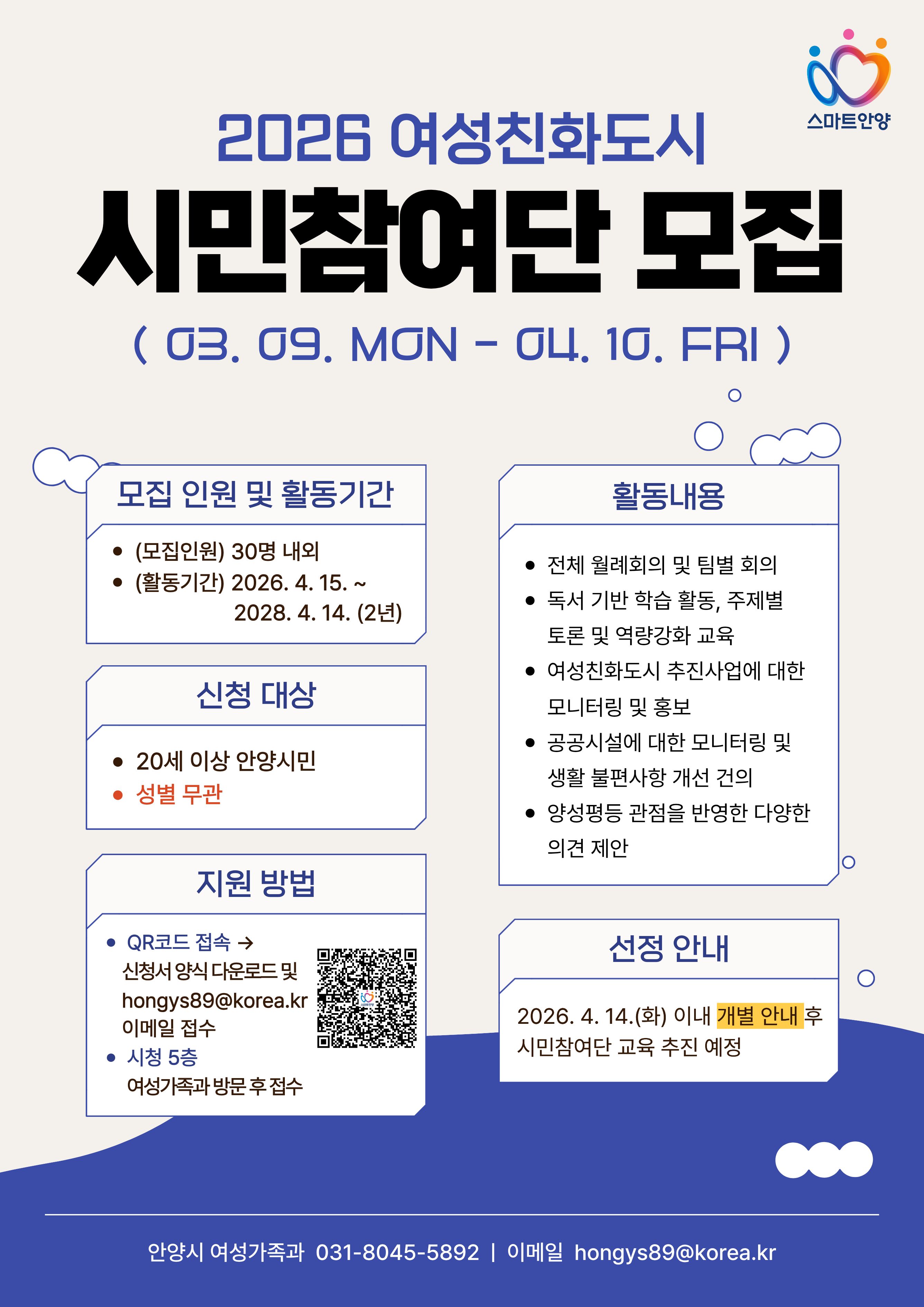 2026년 여성친화도시 시민참여단 모집