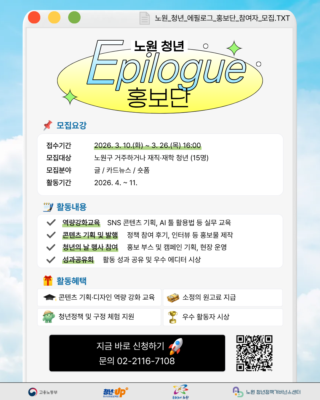 노원 청년 에필로그 홍보단 모집